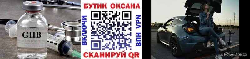 БУТИРАТ бутик  купить наркоту  Чегем 